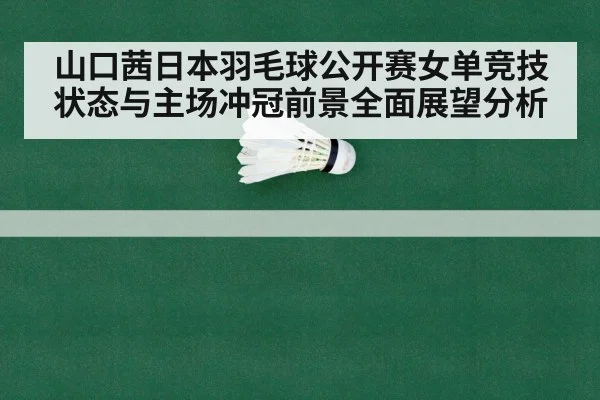 badminton match rally